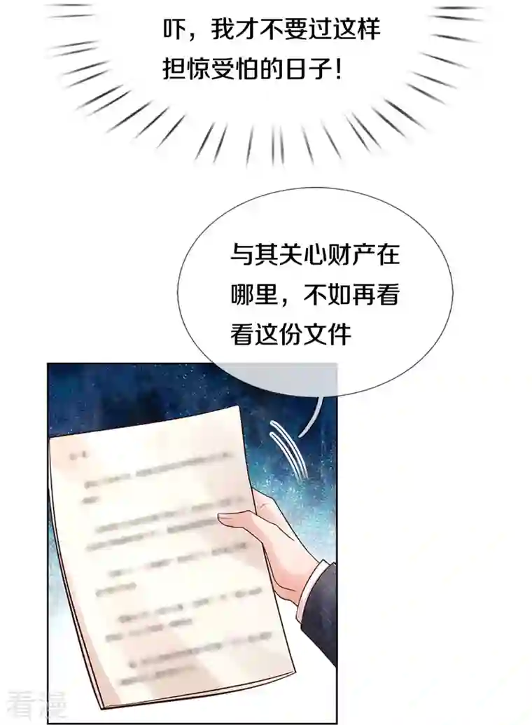 妈咪快跑：爹地追来了第346话 本市第一富婆