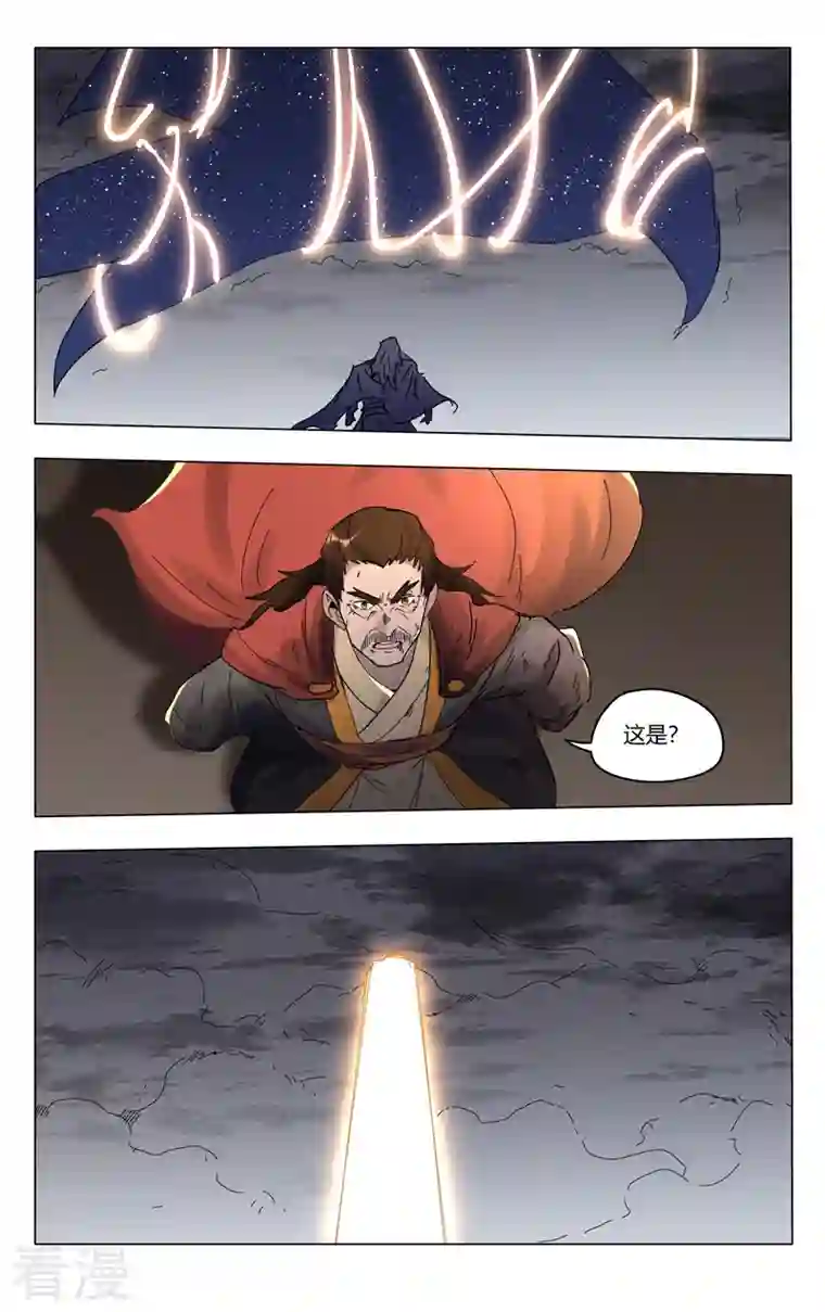 万界仙踪第460话