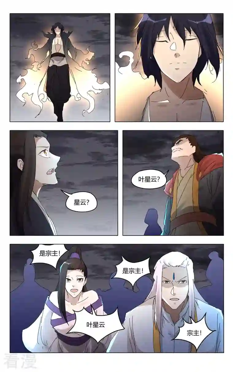 万界仙踪第460话