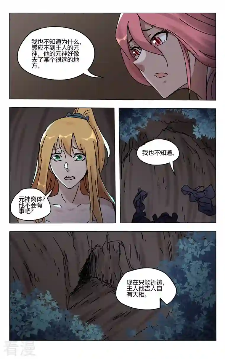 万界仙踪第460话