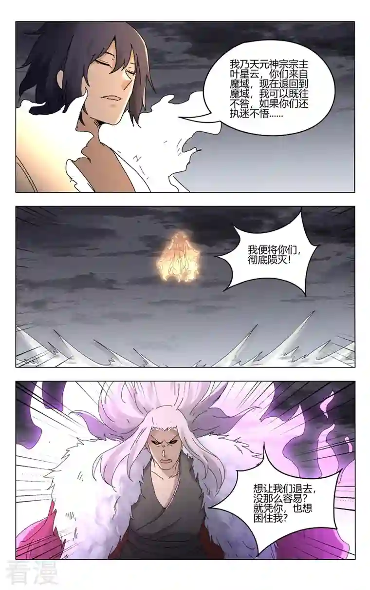 万界仙踪第460话