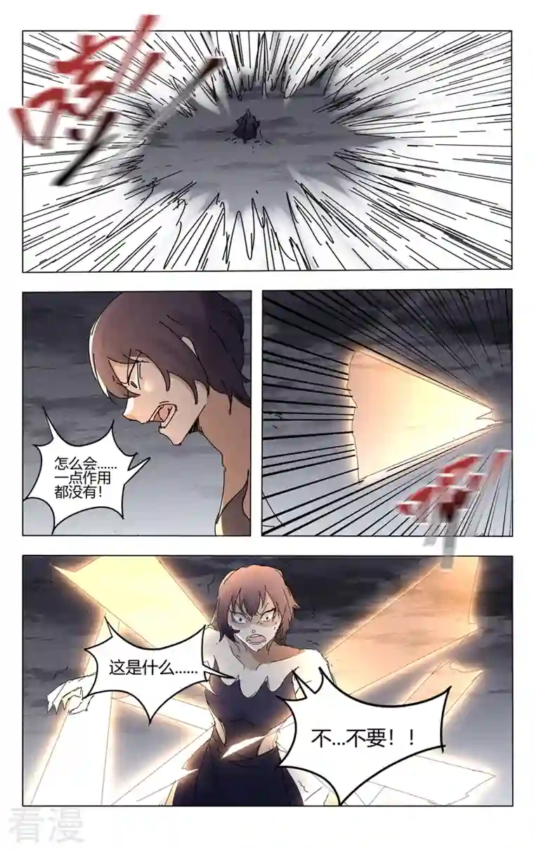 万界仙踪第461话