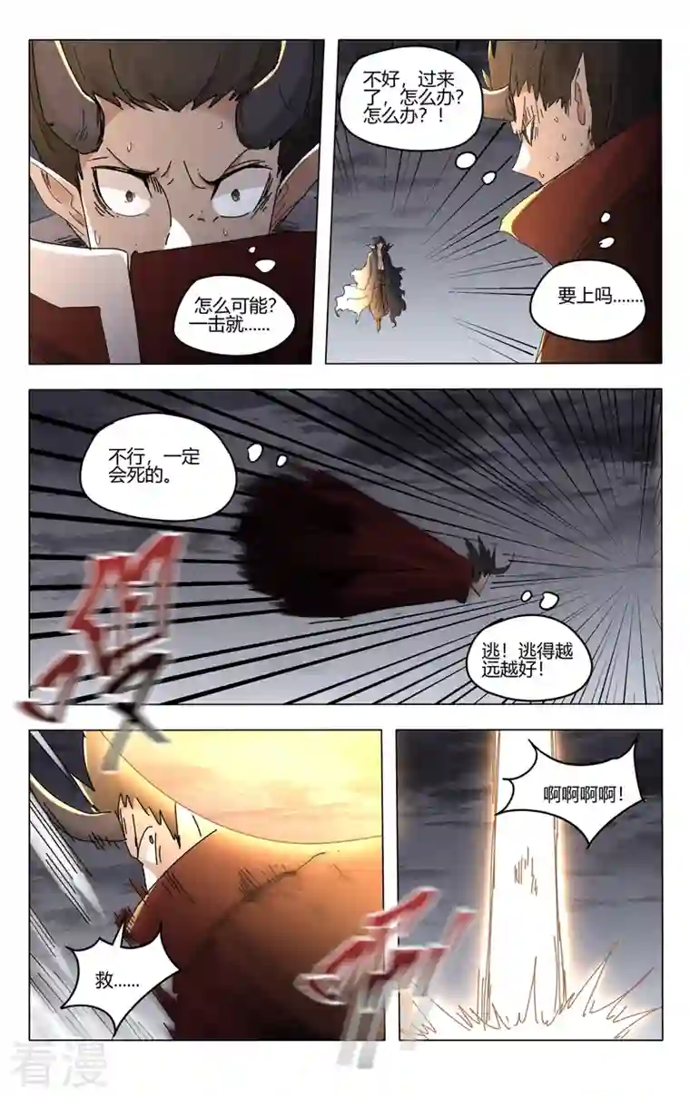 万界仙踪第462话