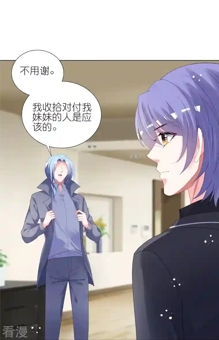 我被总裁黑上了！第444话