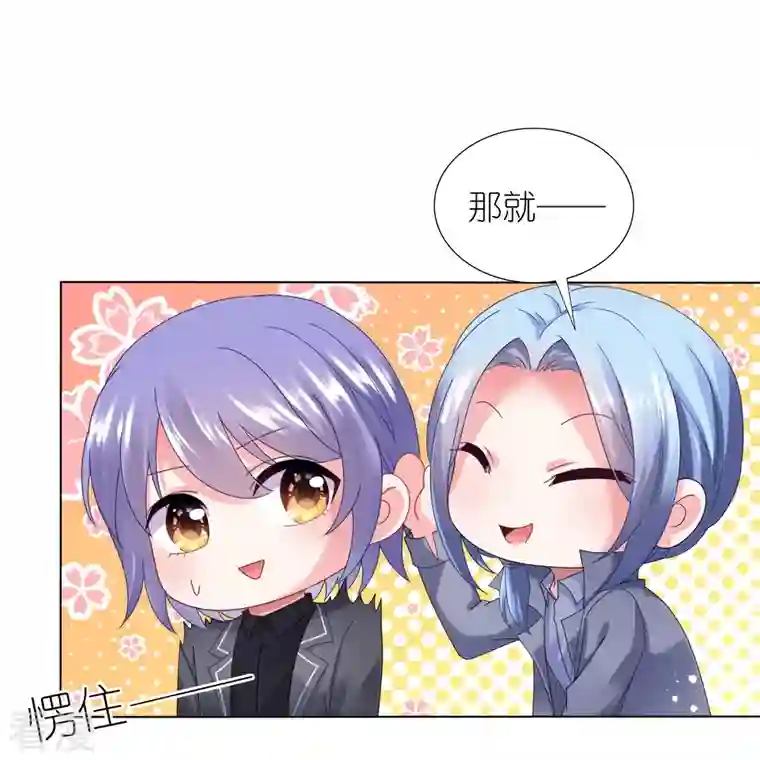 我被总裁黑上了！第444话