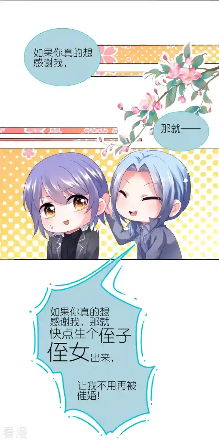 我被总裁黑上了！第444话