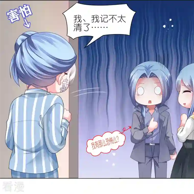 我被总裁黑上了！第444话