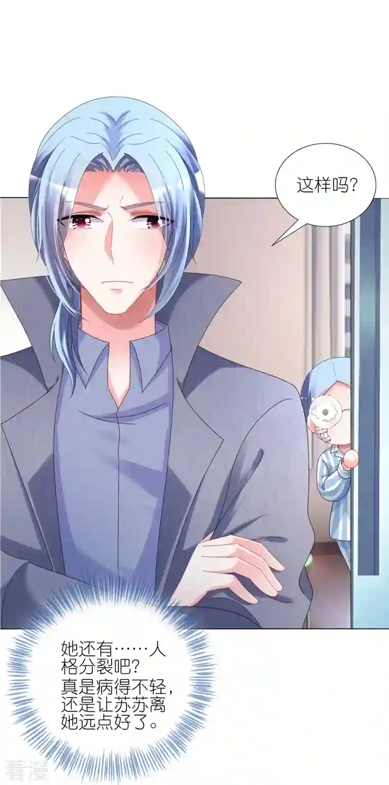 我被总裁黑上了！第444话