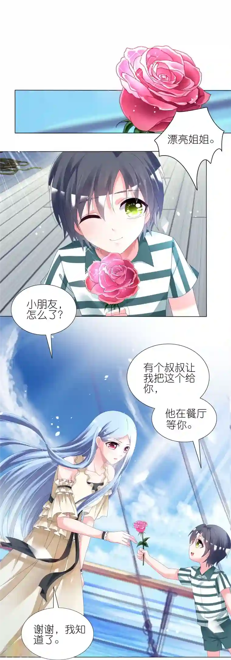 我被总裁黑上了！第445话