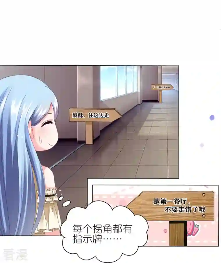 我被总裁黑上了！第445话