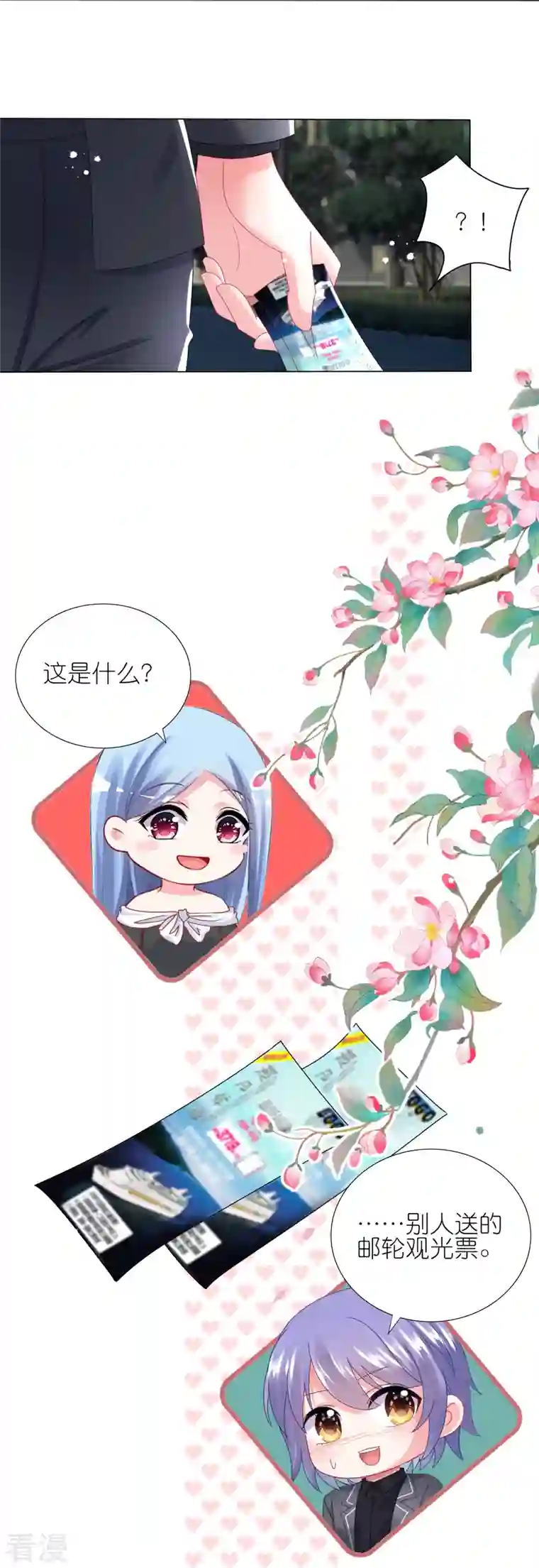 我被总裁黑上了！第445话