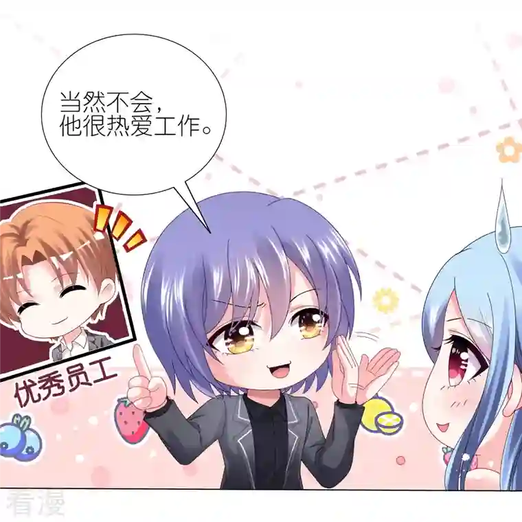 我被总裁黑上了！第445话