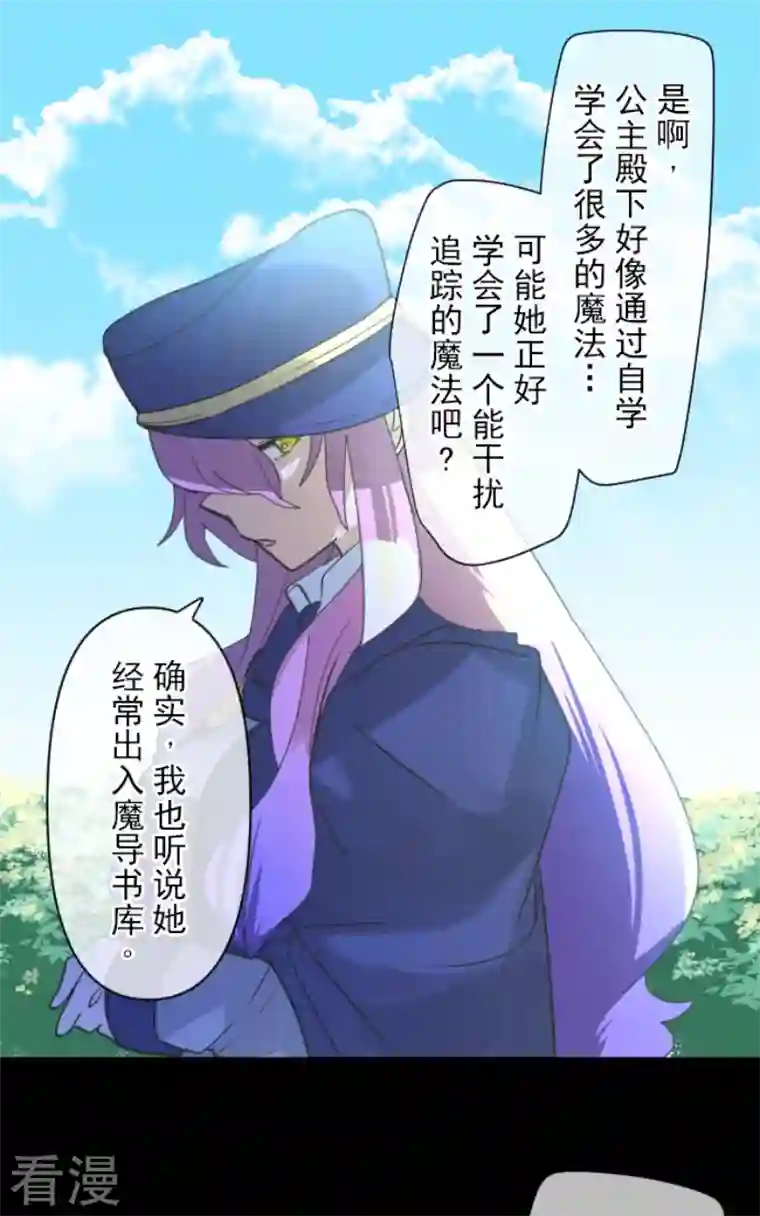 他和她的魔法契约第242话 过去篇36