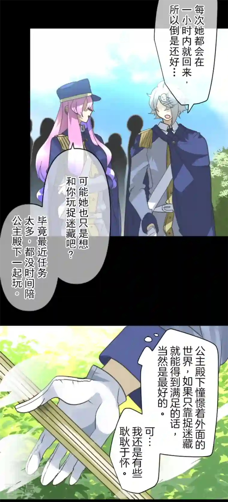 他和她的魔法契约第242话 过去篇36
