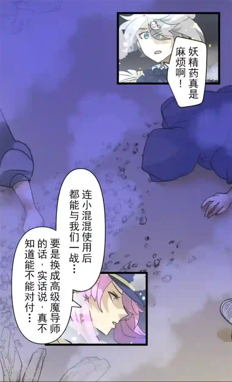 他和她的魔法契约第242话 过去篇36
