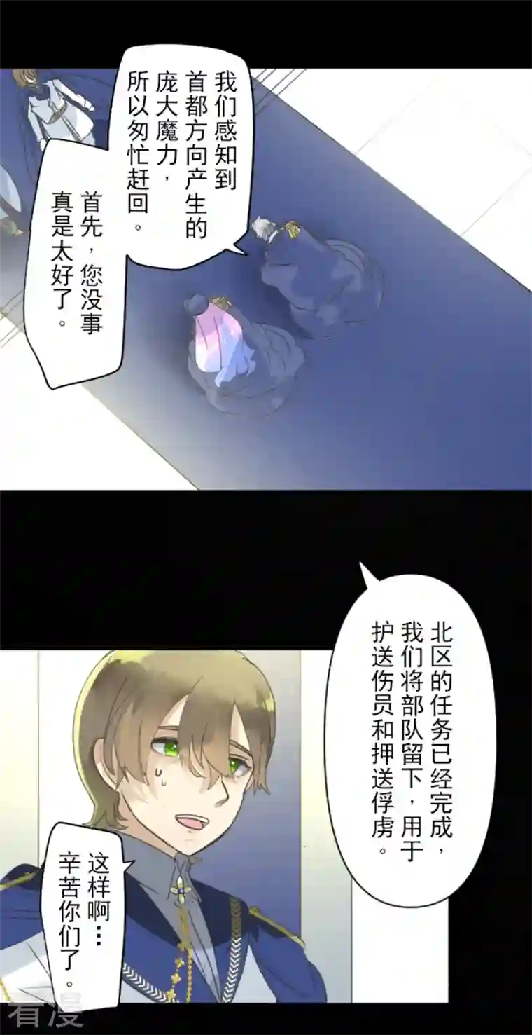 他和她的魔法契约第242话 过去篇36