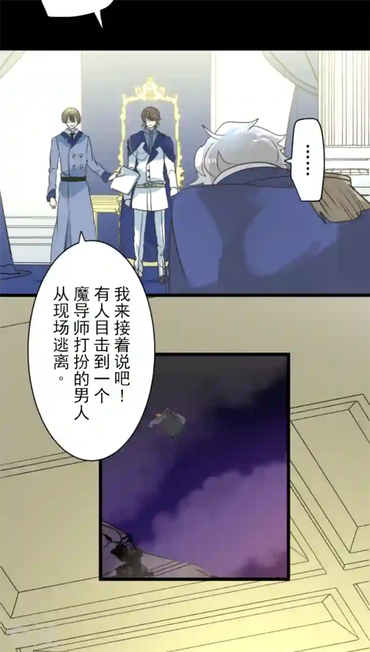 他和她的魔法契约第242话 过去篇36