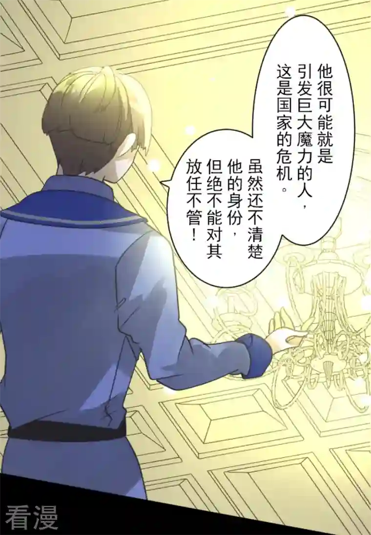 他和她的魔法契约第242话 过去篇36