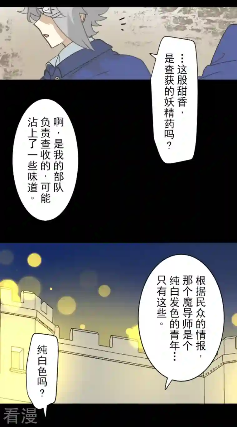 他和她的魔法契约第242话 过去篇36