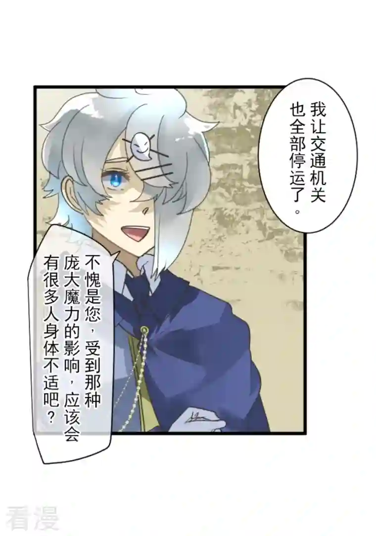 他和她的魔法契约第242话 过去篇36