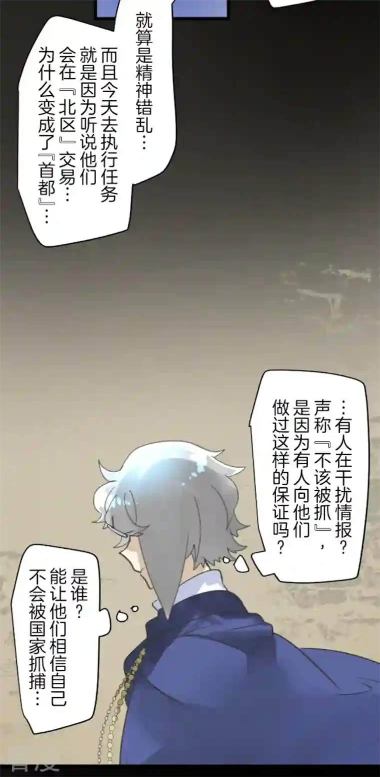 他和她的魔法契约第242话 过去篇36