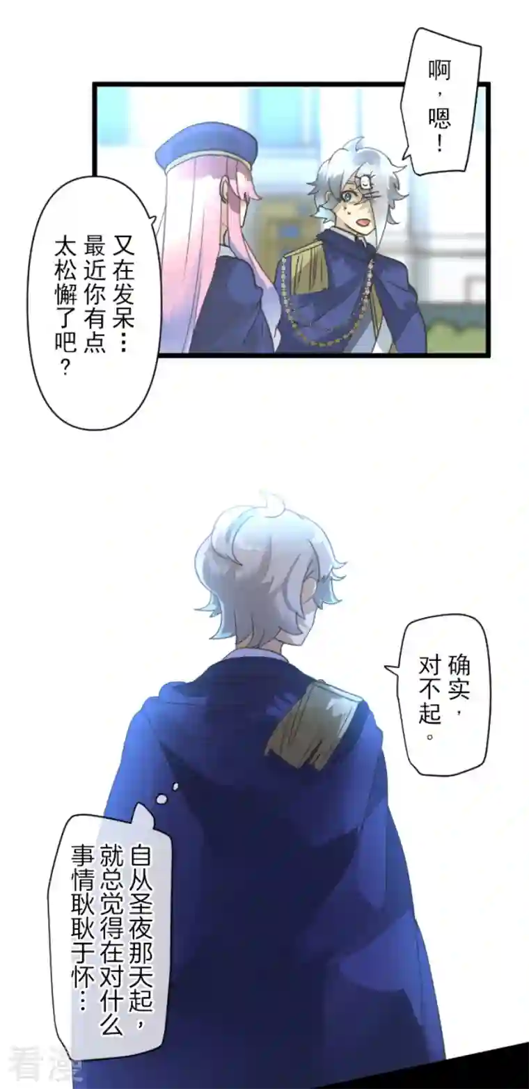 他和她的魔法契约第242话 过去篇36