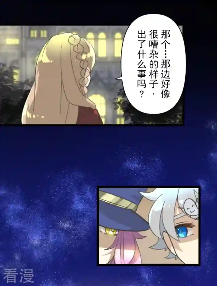 他和她的魔法契约第242话 过去篇36