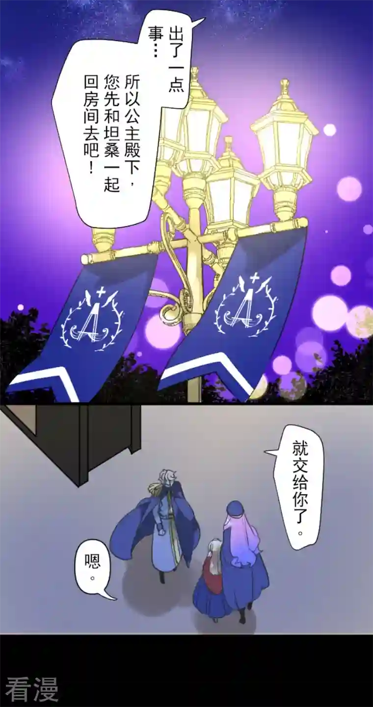 他和她的魔法契约第242话 过去篇36