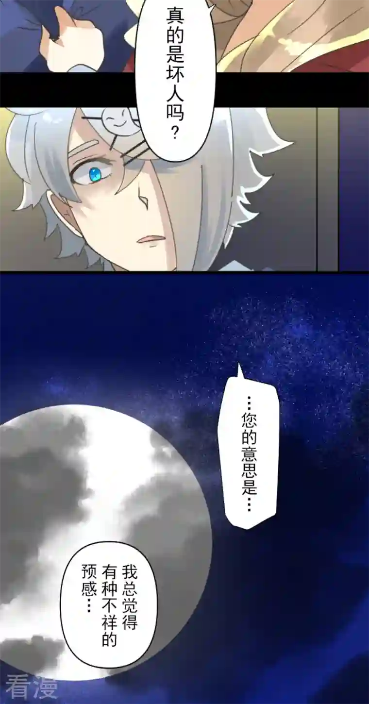 他和她的魔法契约第242话 过去篇36
