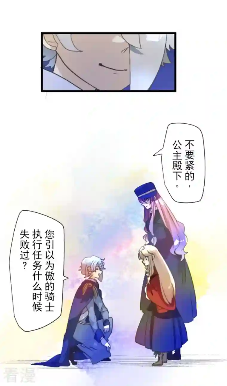 他和她的魔法契约第242话 过去篇36
