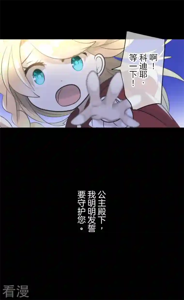 他和她的魔法契约第242话 过去篇36