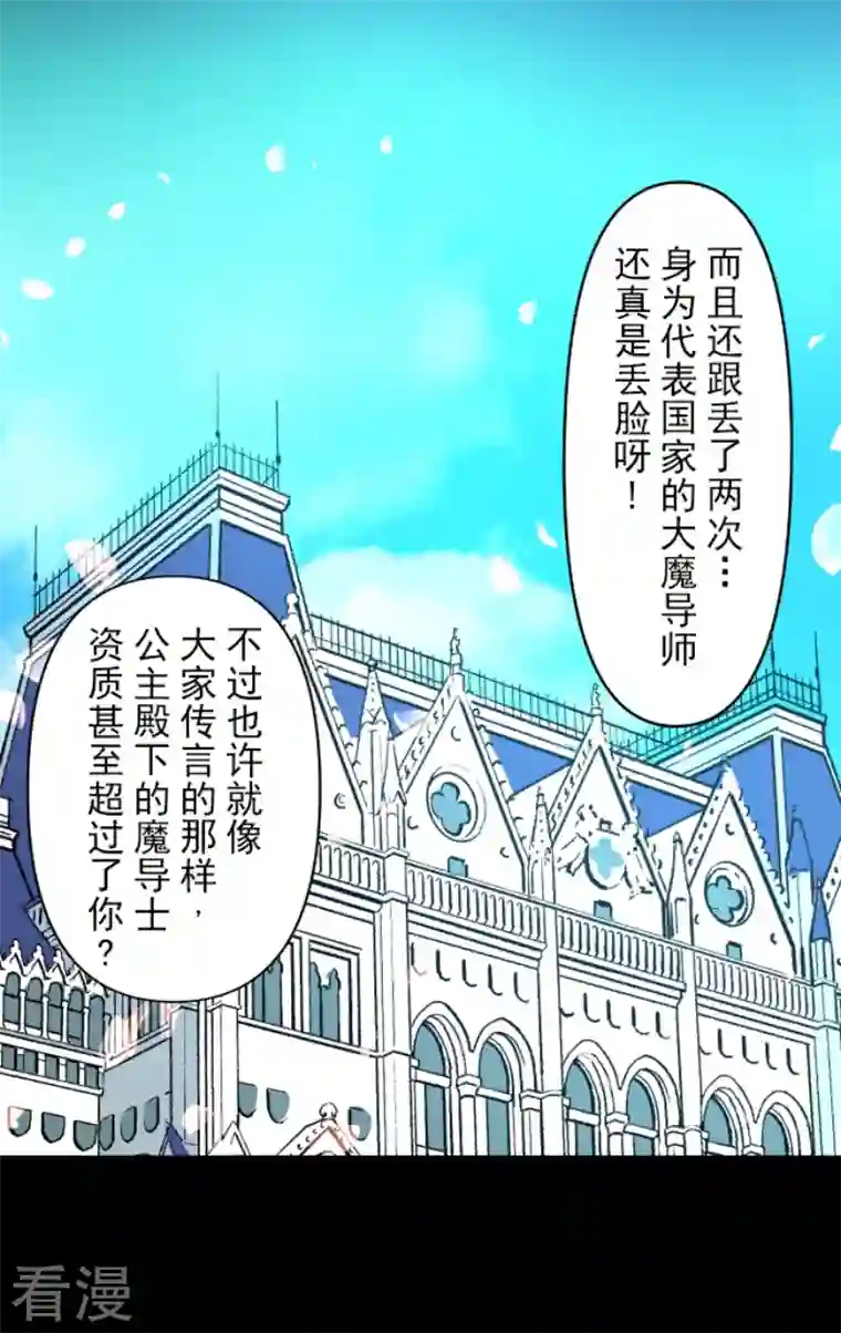 他和她的魔法契约第242话 过去篇36