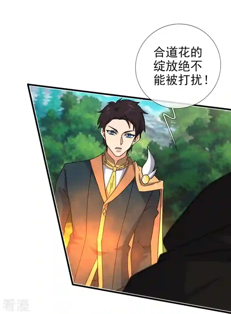 万古神王第346话 封印合道花
