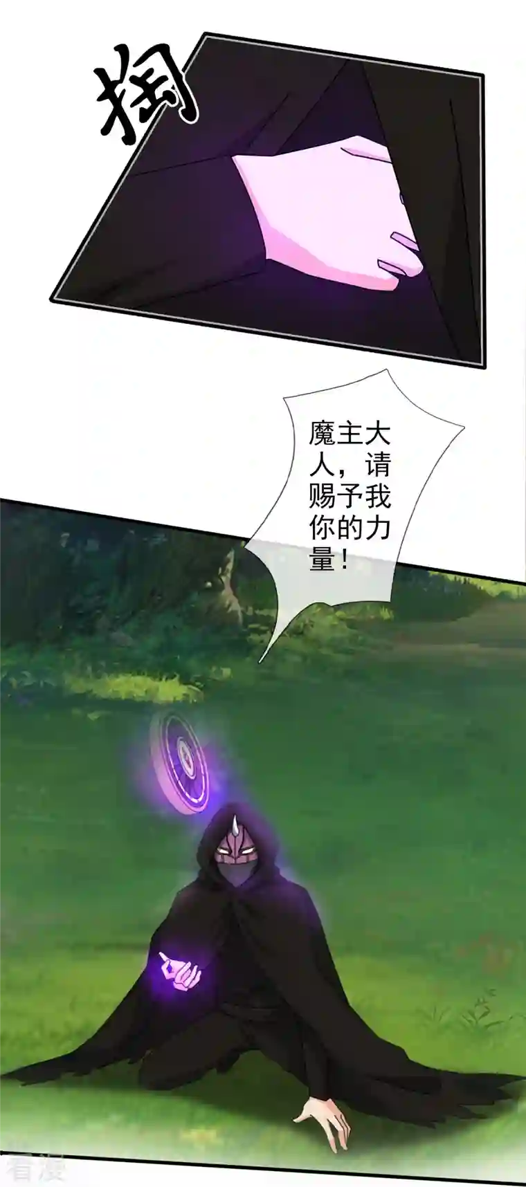 万古神王第346话 封印合道花