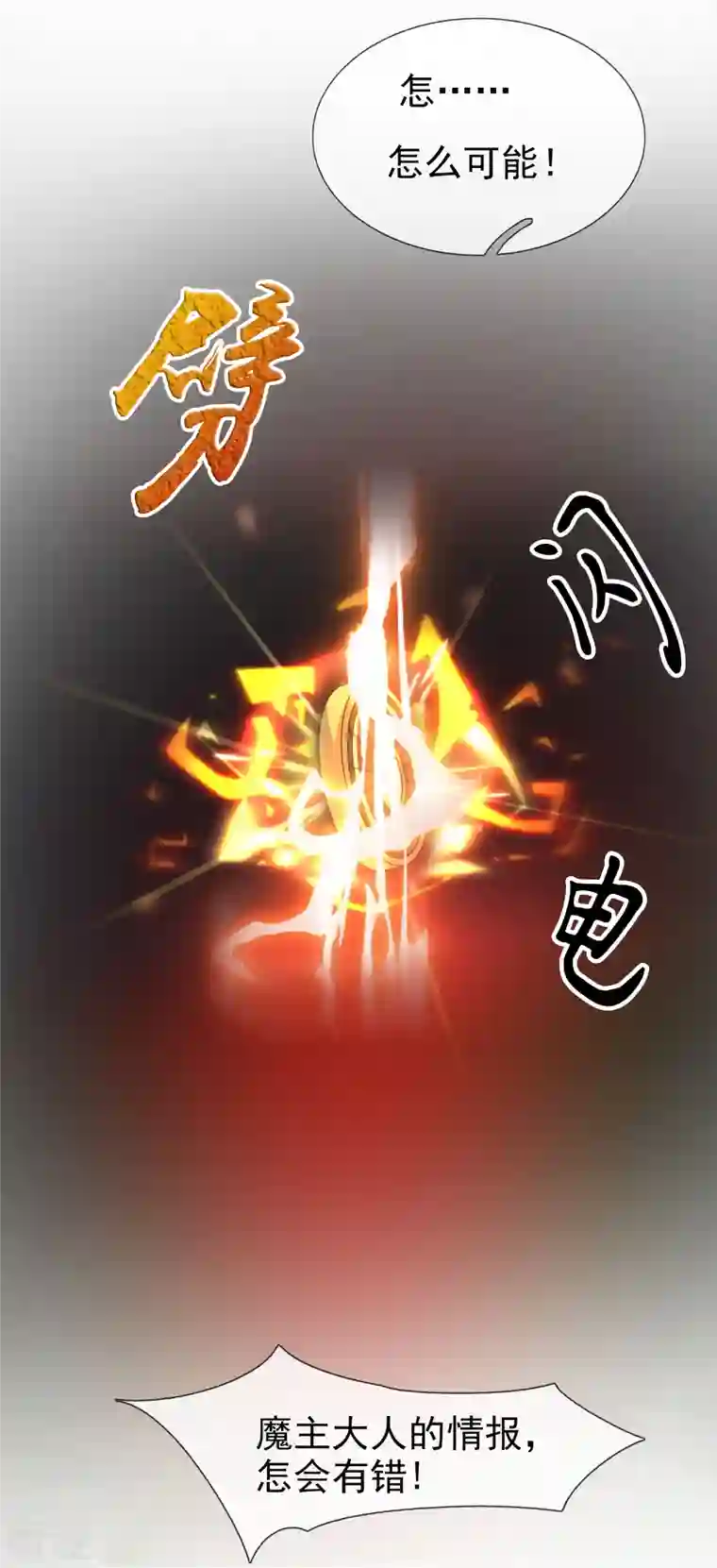 万古神王第346话 封印合道花