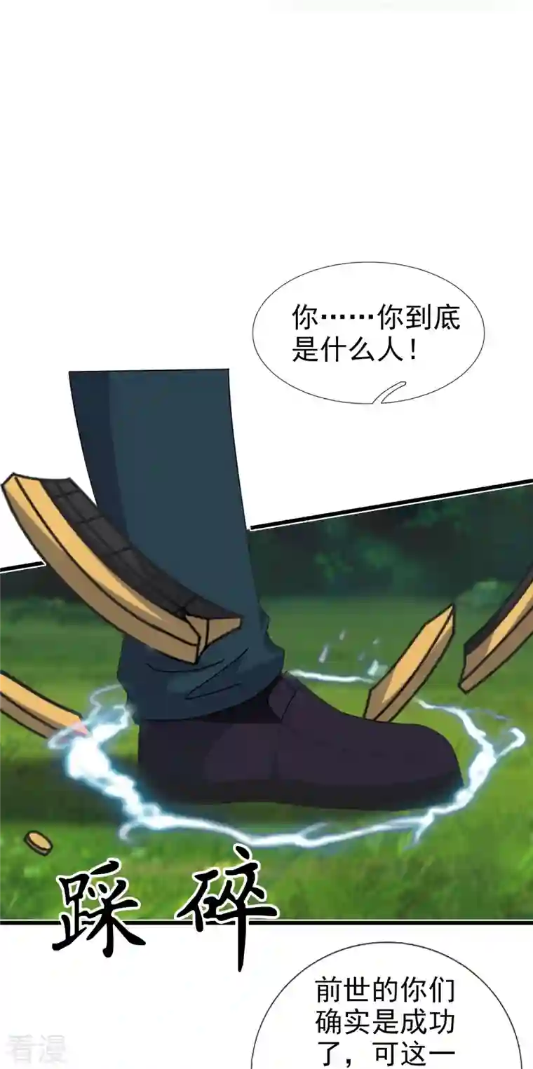 万古神王第346话 封印合道花