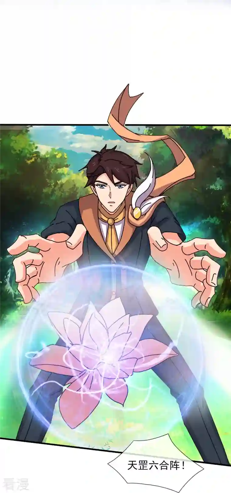 万古神王第346话 封印合道花