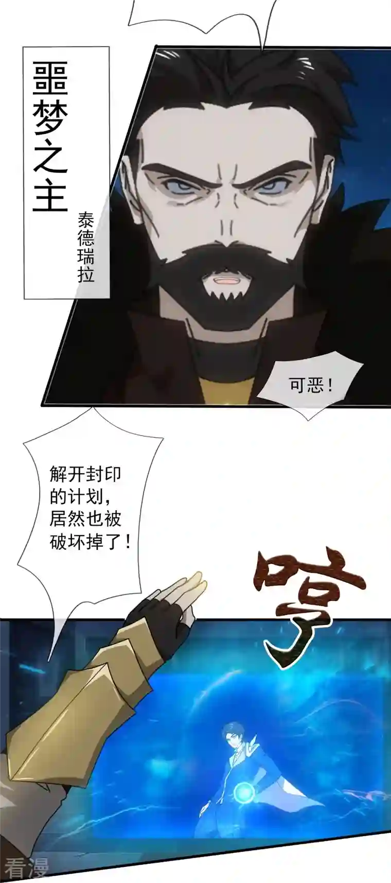 万古神王第347话 魔主计划失败