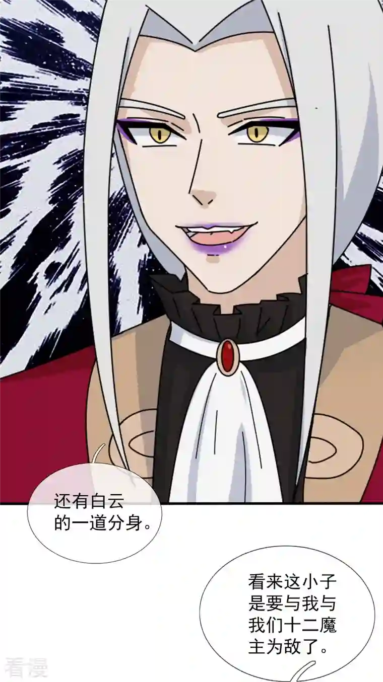 万古神王第347话 魔主计划失败