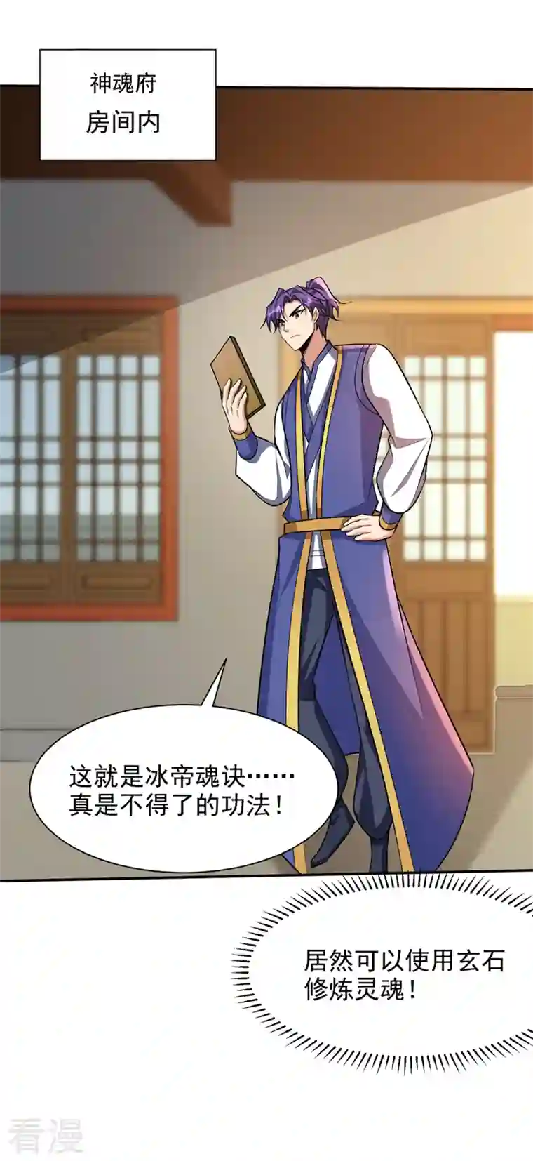 妖者为王第335话 你敢杀我的人？！