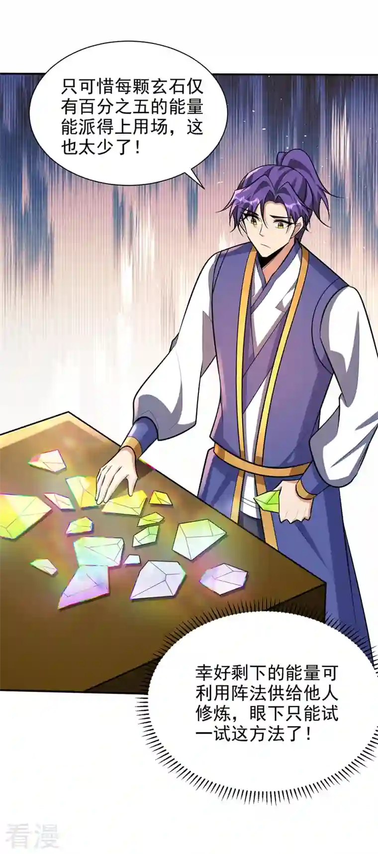 妖者为王第335话 你敢杀我的人？！