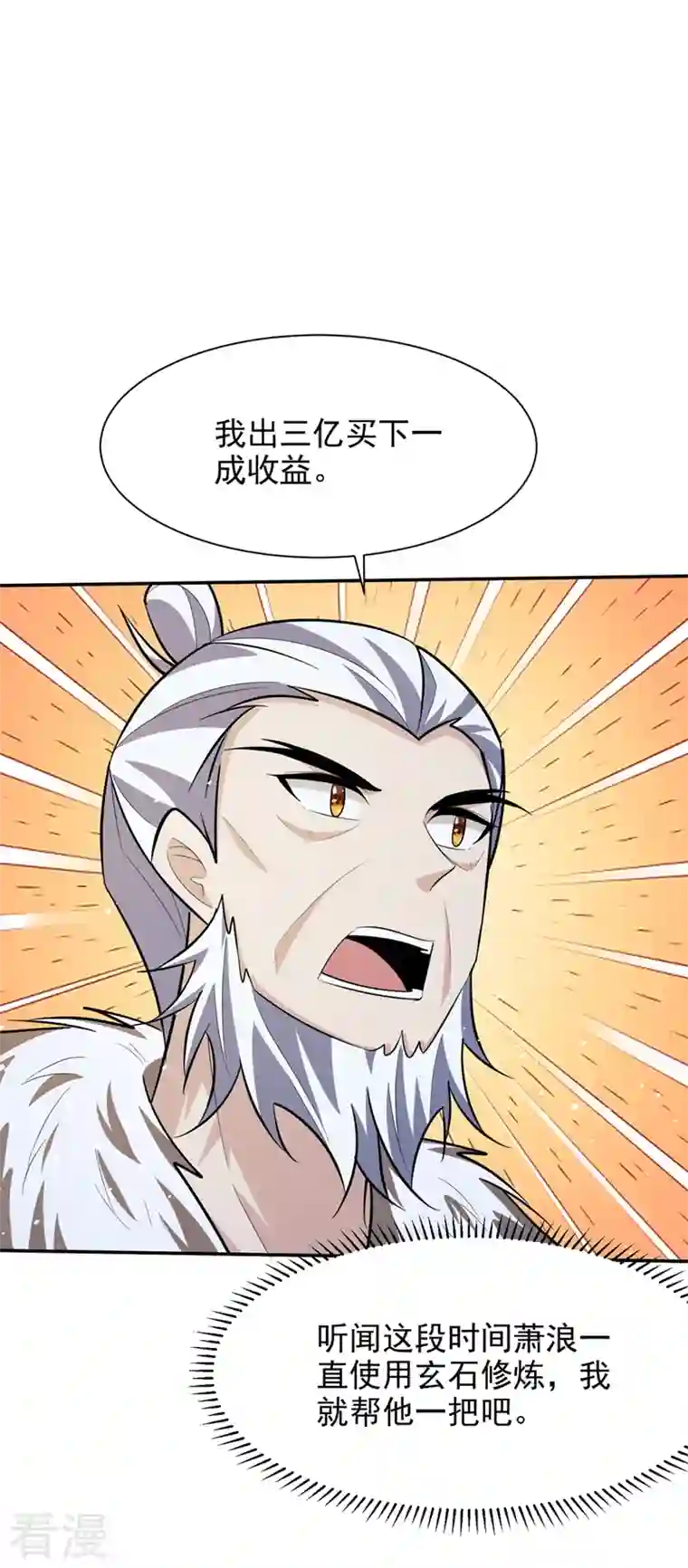 妖者为王第336话 心魔…要来了！