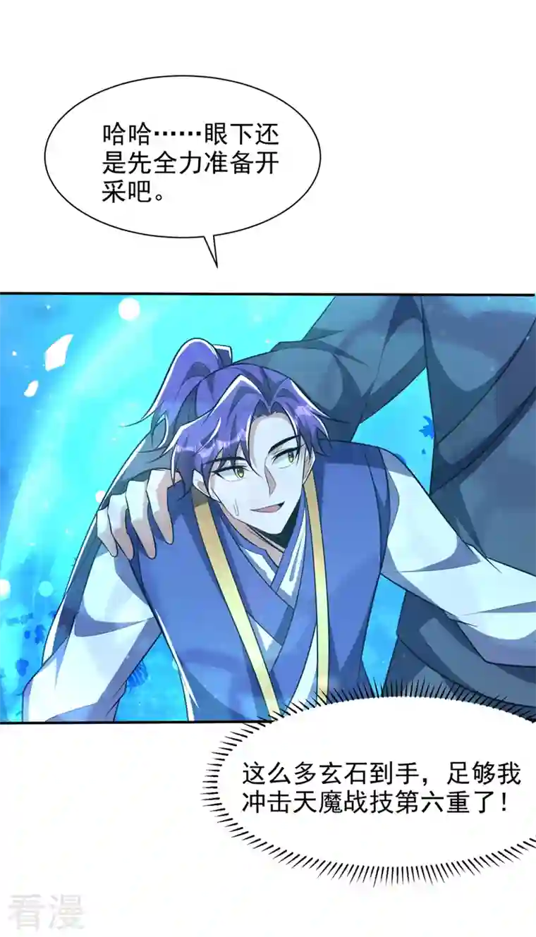 妖者为王第336话 心魔…要来了！