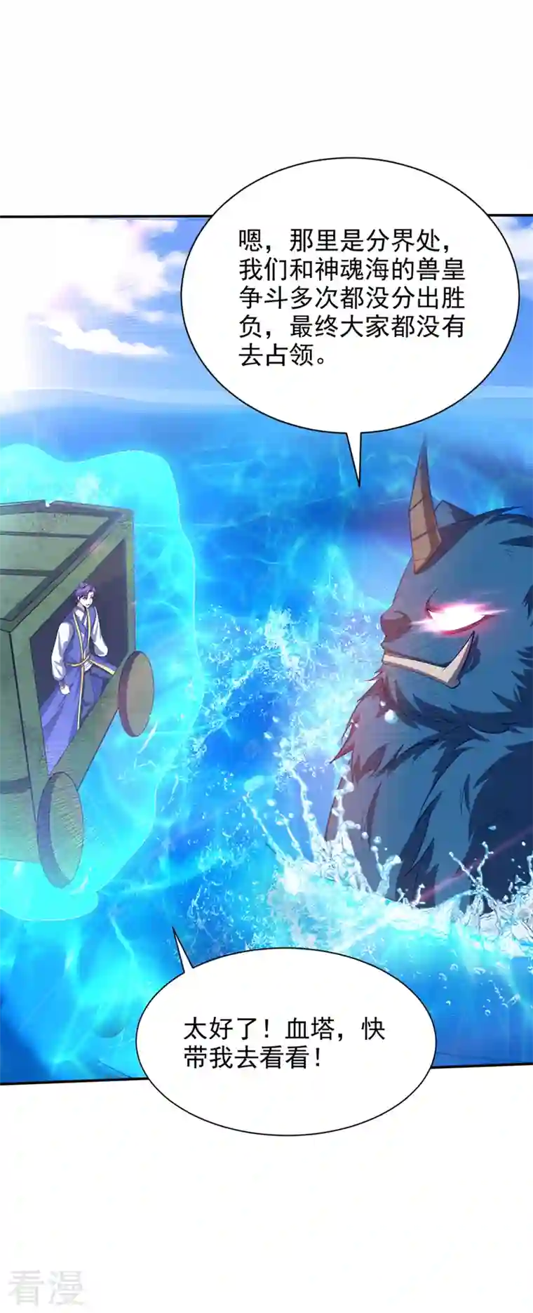 妖者为王第336话 心魔…要来了！