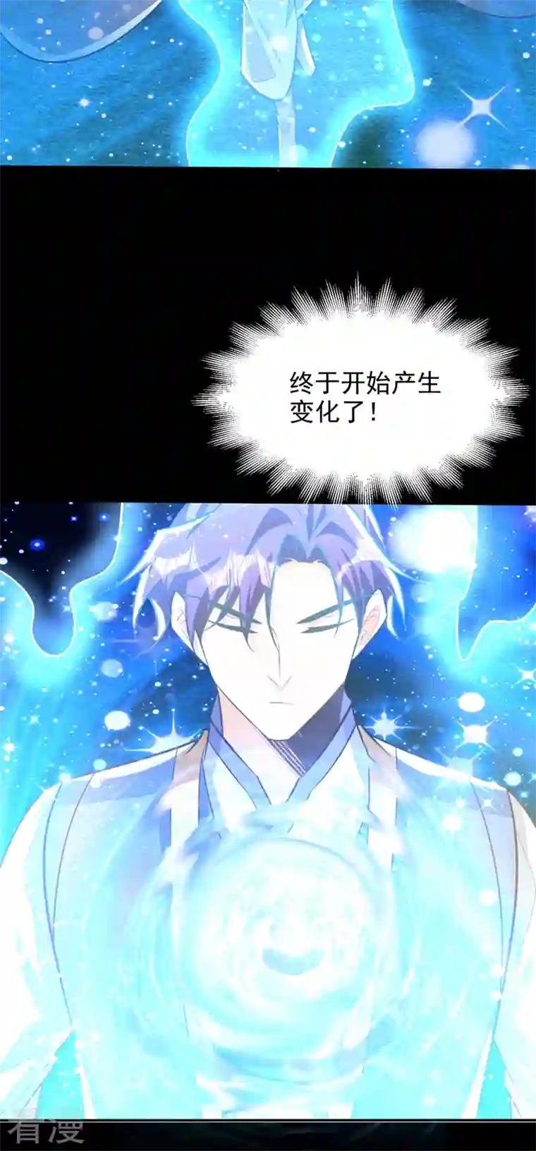 妖者为王第336话 心魔…要来了！