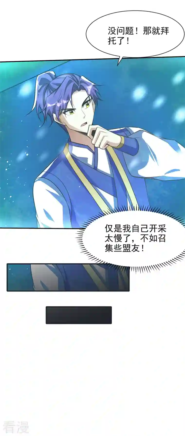 妖者为王第336话 心魔…要来了！