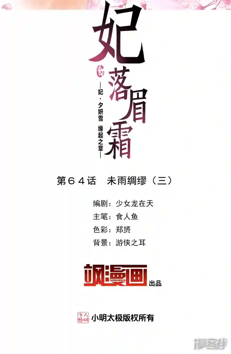 妃夕妍雪第2季第64话 未雨绸缪3