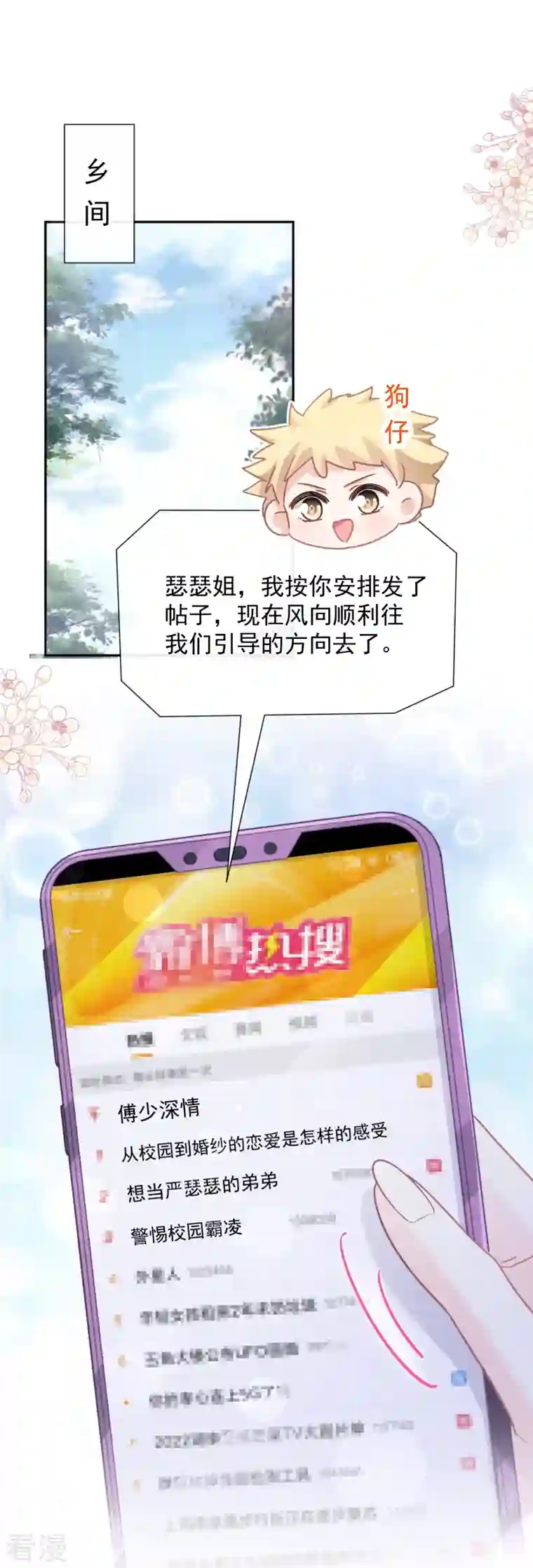 霸道总裁轻轻爱第252话 专属助理