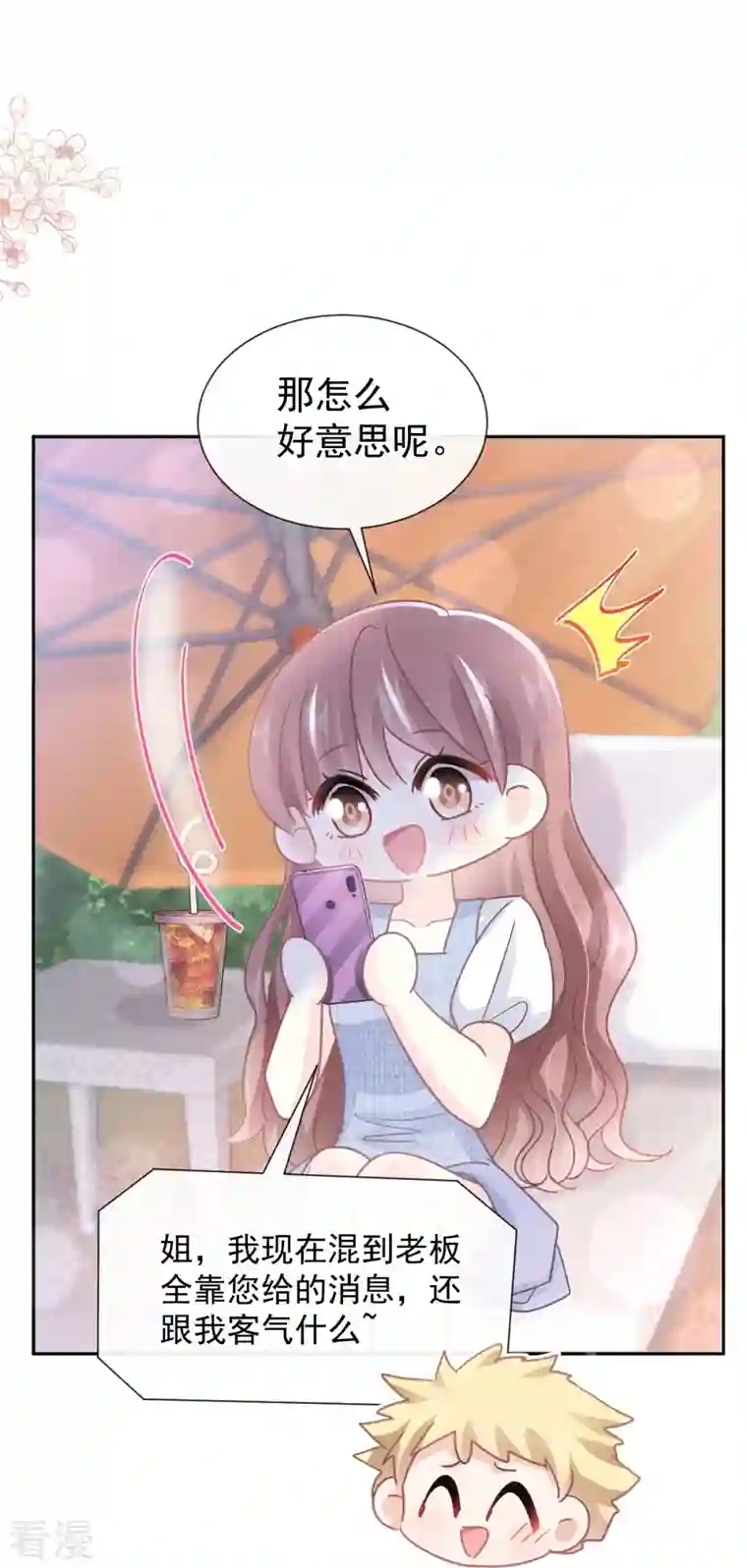 霸道总裁轻轻爱第252话 专属助理