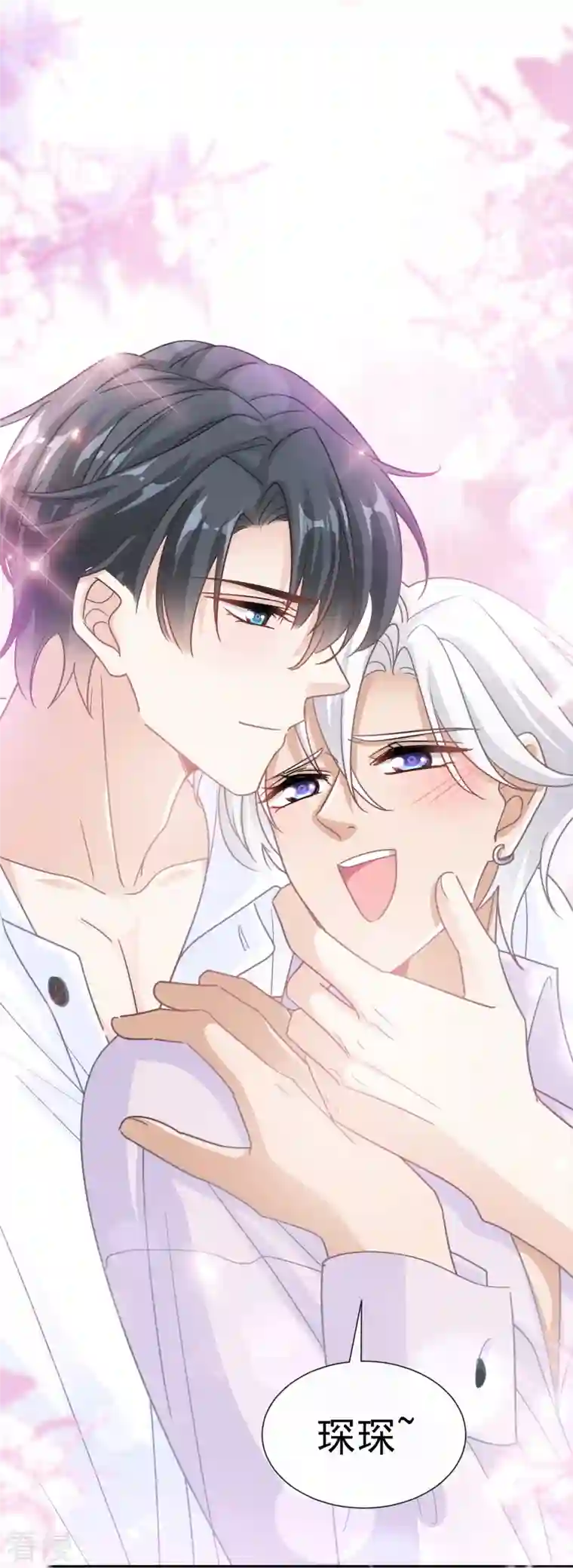 霸道总裁轻轻爱第252话 专属助理